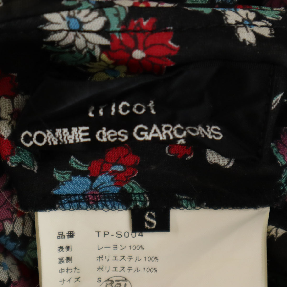 tricot COMME des GARCONS トリココムデギャルソン 2005年 00s 日本製 花柄 ミディスカート S ブラック 中綿 レディース