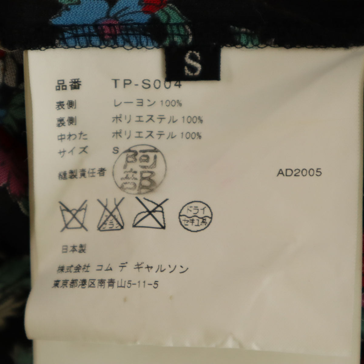 tricot COMME des GARCONS トリココムデギャルソン 2005年 00s 日本製 花柄 ミディスカート S ブラック 中綿 レディース