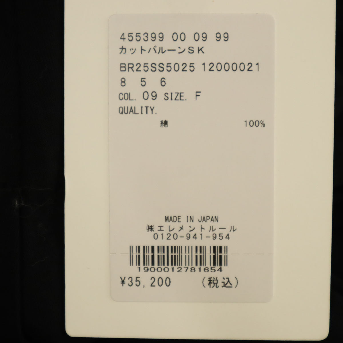 未使用 BRILL ブリル 日本製 ロング丈 カット バルーンスカート F ブラック レディース