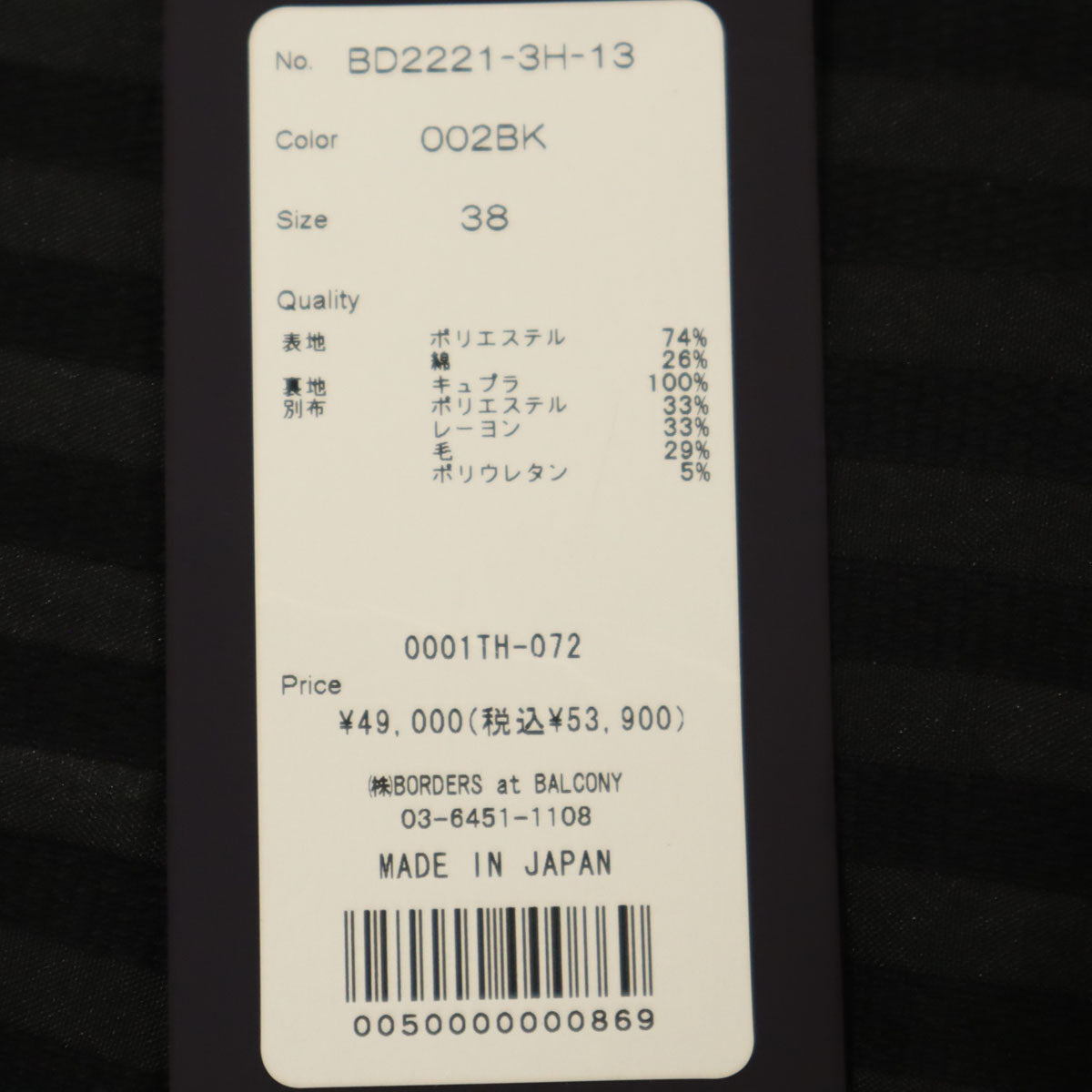 未使用 BORDERS at BALCONY ボーダーズアットバルコニー 日本製 ボーダー柄 ミモレ丈 ジャガード フレアスカート 38 ブラック レディース