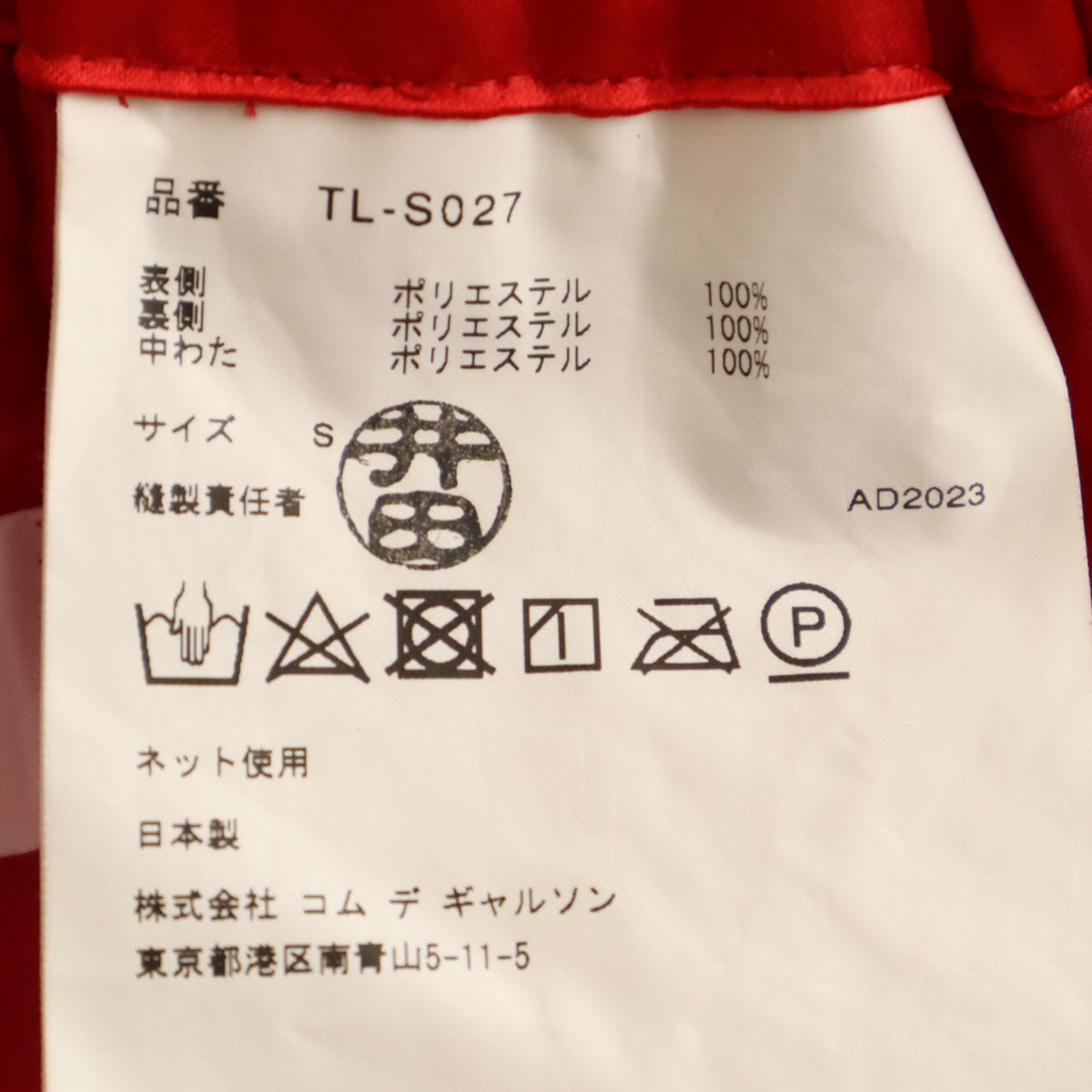 tao タオ 2023年 ミディ丈 キルティング スカート S レッド COMME DES GARCONS レディース