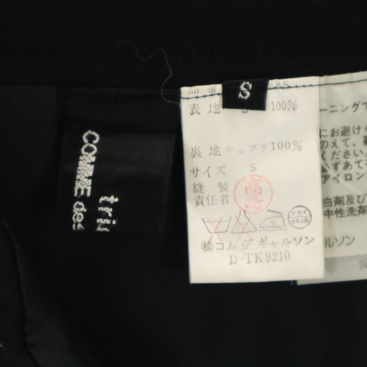 tricot COMME des GARCONS トリコットコムデギャルソン 日本製 ウール100% ロング丈 スカート S ブラック レディース