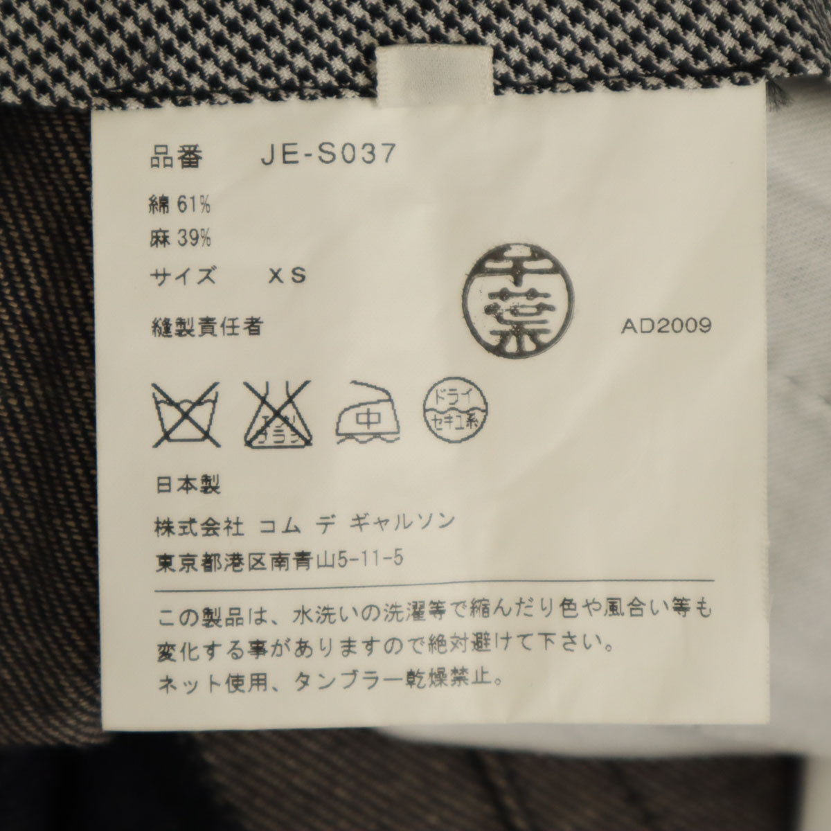 JUNYA WATANABE COMME des GARCONS ジュンヤワタナベ コムデギャルソン 2009年 日本製 ミモレ丈 デニムスカート XS インディゴ レディース