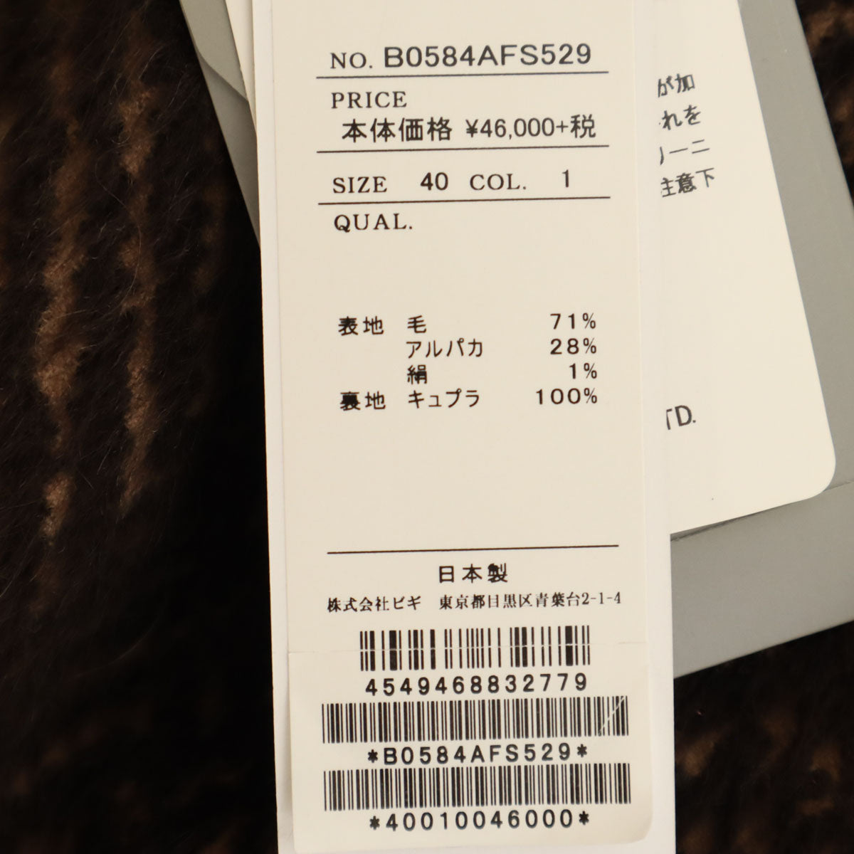 未使用 wb ダブルビー 日本製 アルパカブレンド 総柄 ミモレ丈 タイトスカート 40 ブラウン レディース