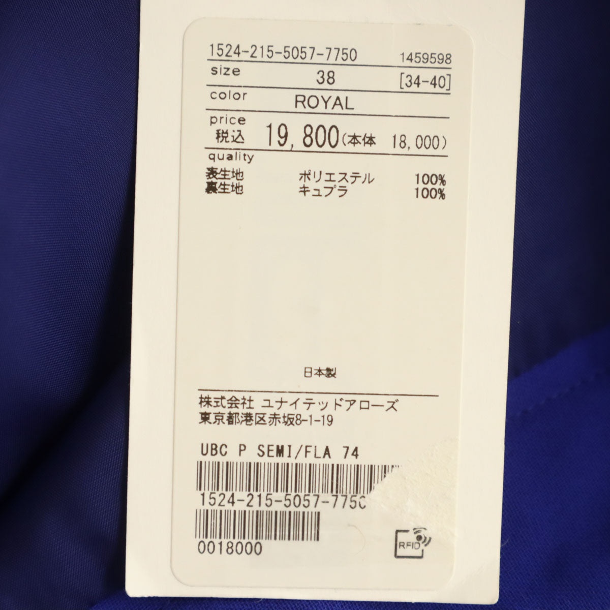 UNITED ARROWS ユナイテッドアローズ 未使用 日本製 ロング丈 フレアスカート 38 ブルー タグ付き レディース