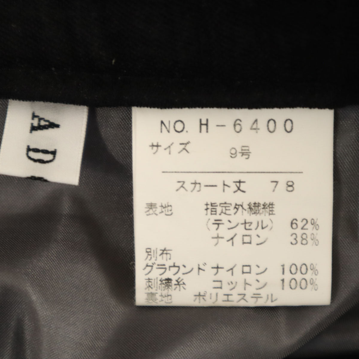 ADORE アドーア 日本製 ロング丈 フレアスカート 9 ブラック レディース