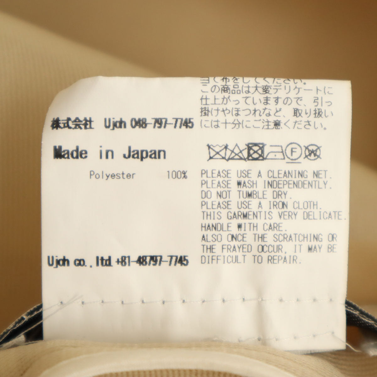 UJOH ウジョー 日本製 ミディ丈 アシンメトリック フリルスカート 2 ベージュ レディース