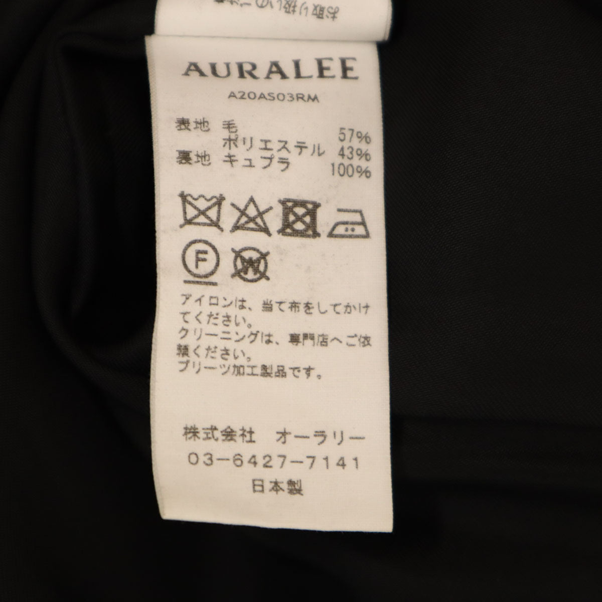AURALEE オーラリー 日本製 ロング丈 プリーツスカート 1 ブラック レディース
