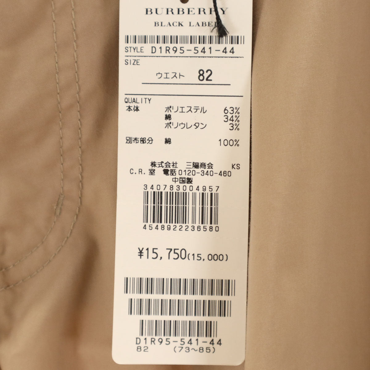 未使用 BURBERRY BLACK LABEL バーバリーブラックレーベル カーゴショートパンツ 82 ブラウン 三陽商会 メンズ