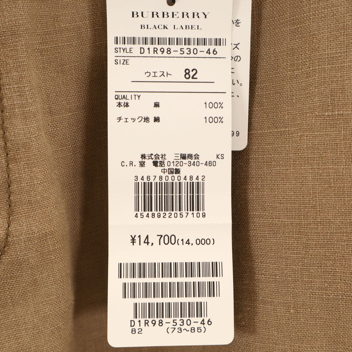 未使用 BURBERRY BLACK LABEL バーバリーブラックレーベル リネン カーゴショートパンツ 82 ブラウン 三陽商会 メンズ