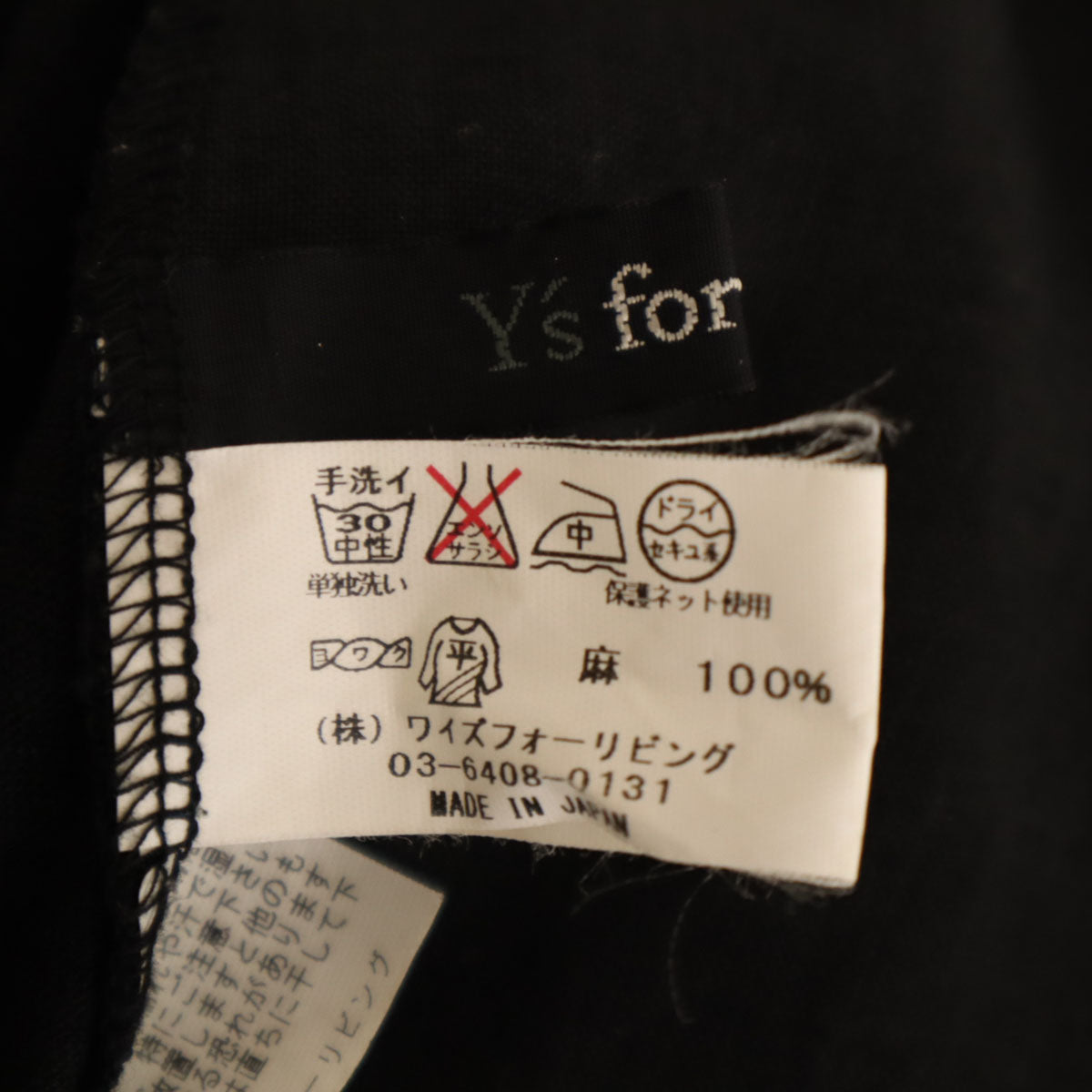 Y's for living ワイズフォーリビング 日本製 リネン ロング丈 ギャザースカート ブラック ヨウジヤマモト レディース