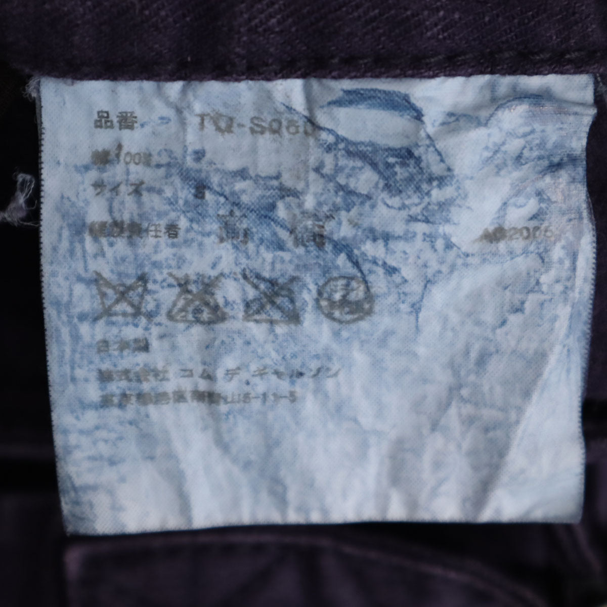 tricot COMME des GARCONS トリココムデギャルソン 2006年 日本製 ロング丈 フレアスカート S パープル レディース