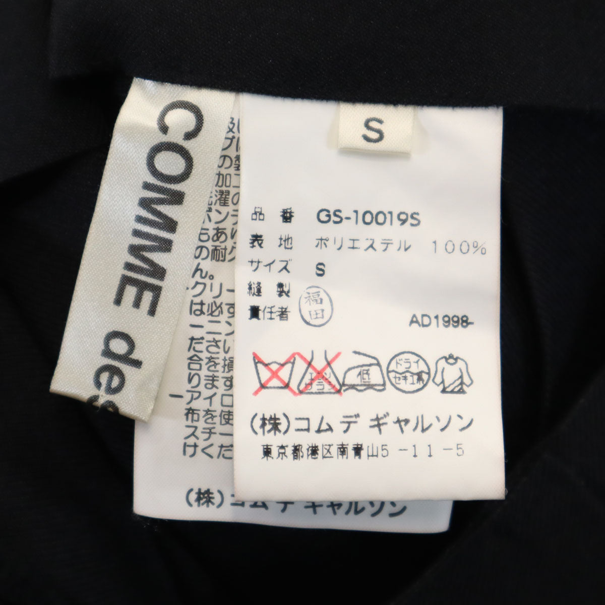 COMME des GARCONS コムデギャルソン 1998年 90s 日本製 オールド ロング丈 タイトスカート S ブラック レディース