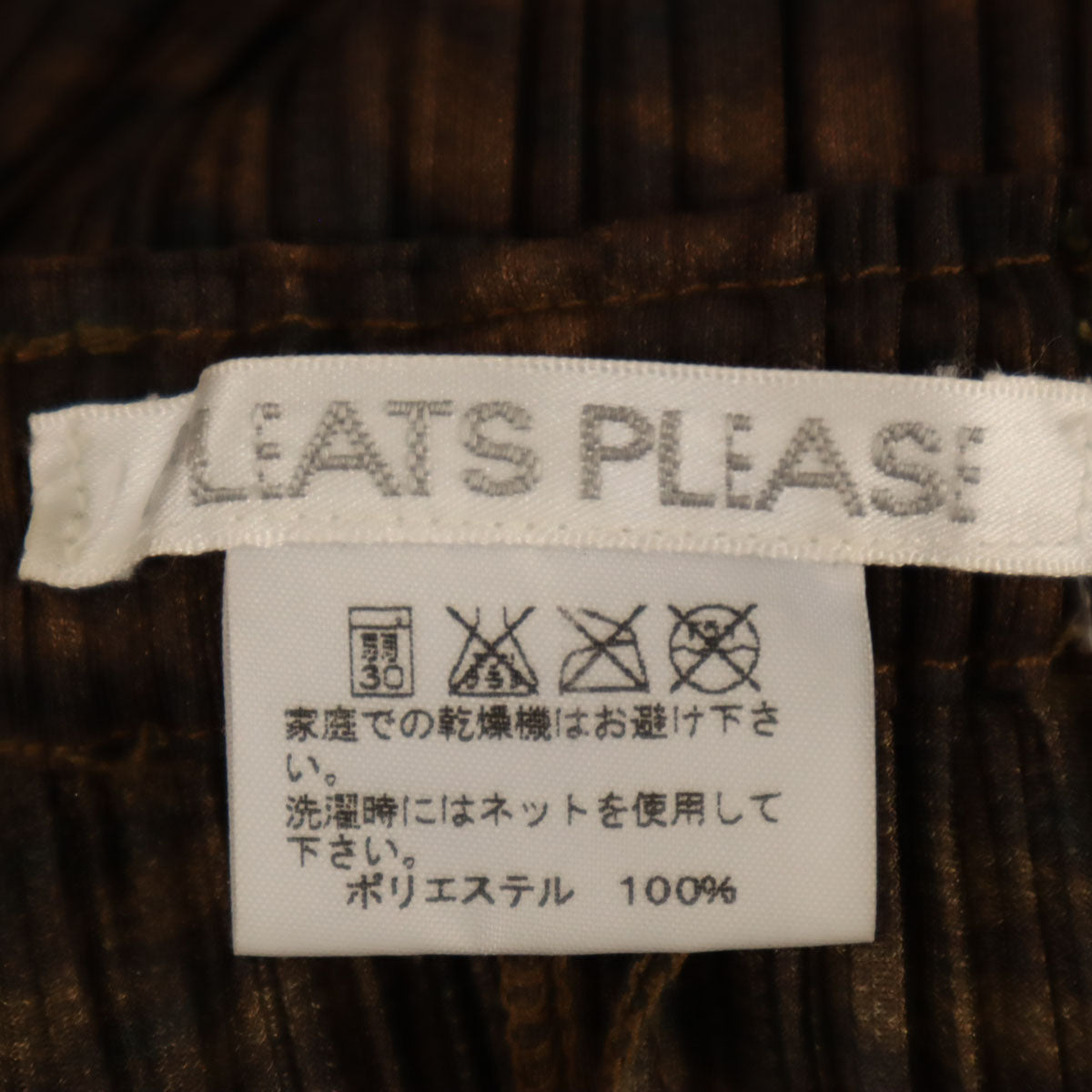 美品 PLEATS PLEASE プリーツプリーズ 日本製 総柄 プリーツ ロングスカート 4 ブラウン イッセイミヤケ レディース