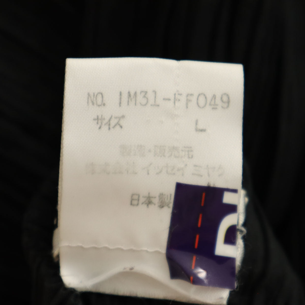 ISSEY MIYAKE イッセイミヤケ 90s 日本製 オールド ロング丈 プリーツ加工 スカート サルエルパンツ L ブラック レディース