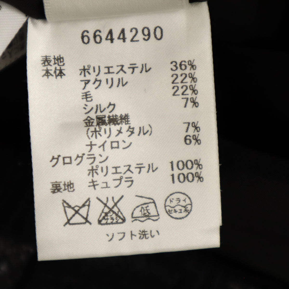 Rene ルネ 日本製 ウールブレンド ミディ丈 スカート 36 ブラック レディース