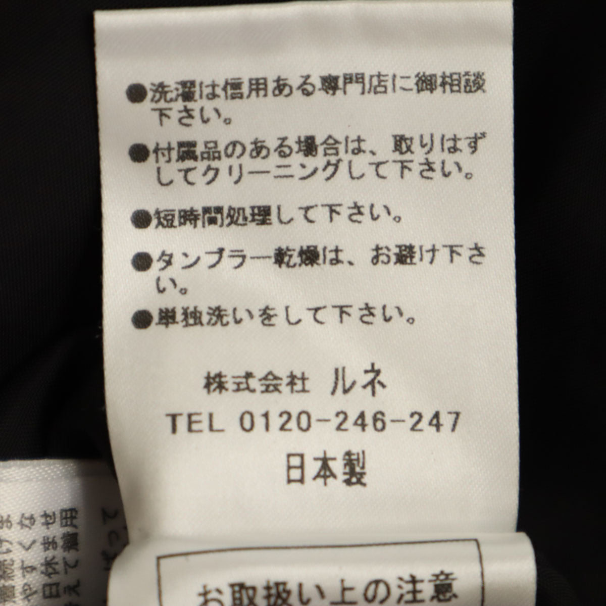 Rene ルネ 日本製 ウールブレンド ミディ丈 スカート 36 ブラック レディース