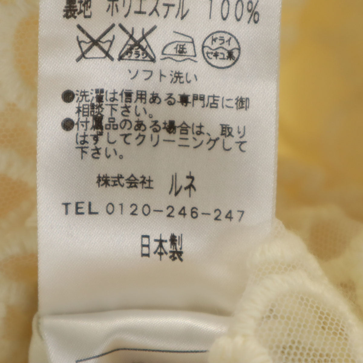 Rene ルネ 日本製 ウールブレンド ミディ丈 フレアスカート 34 ホワイト系 レディース