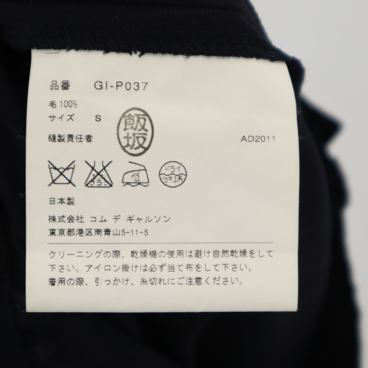 COMME des GARCONS コムデギャルソン 2011年 日本製 ピンストライプ クロップド ジョッパーズパンツ S ネイビー メンズ