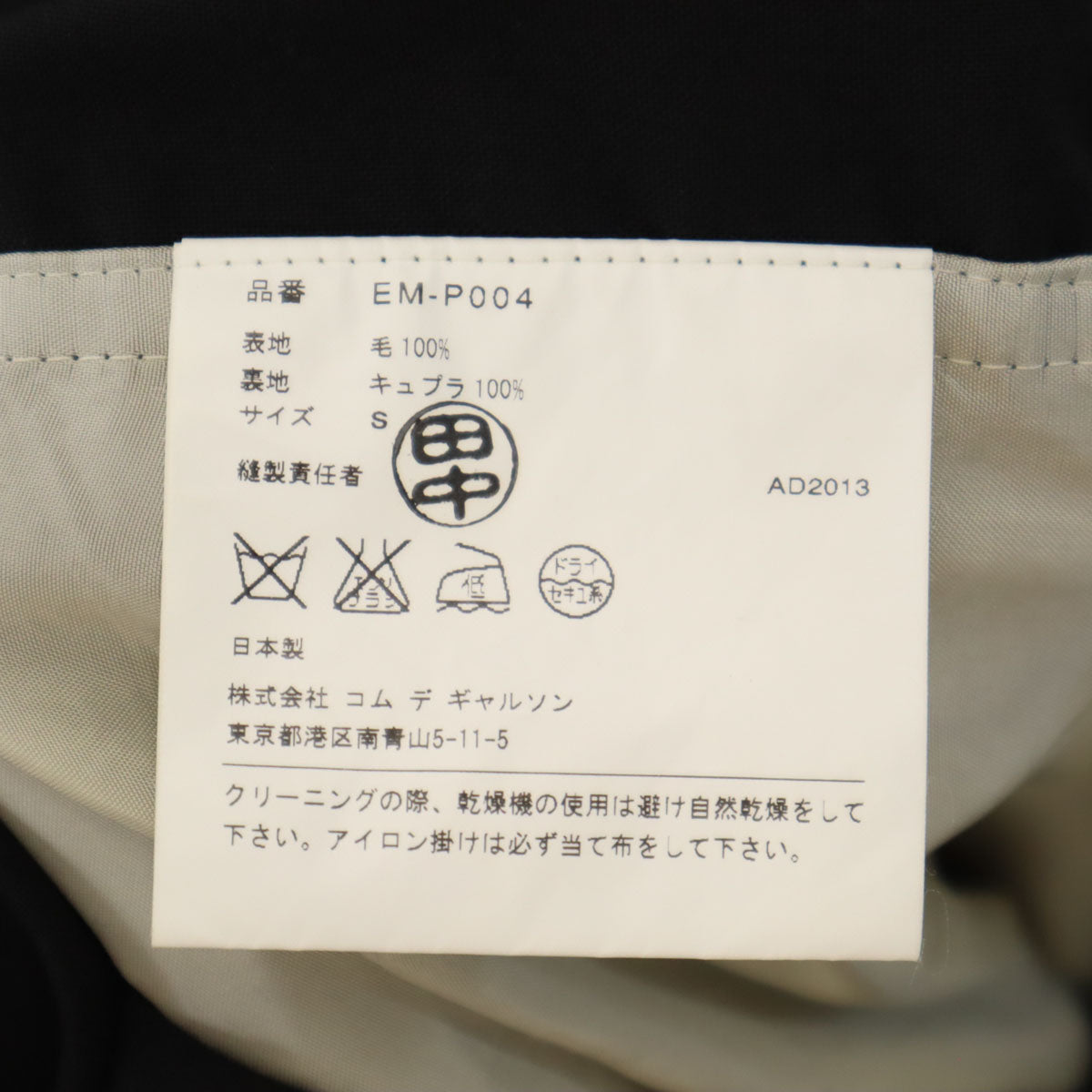 GANRYU COMME des GARCONS ガンリュウコムデギャルソン 2013年 日本製 サルエルパンツ S ブラック メンズ