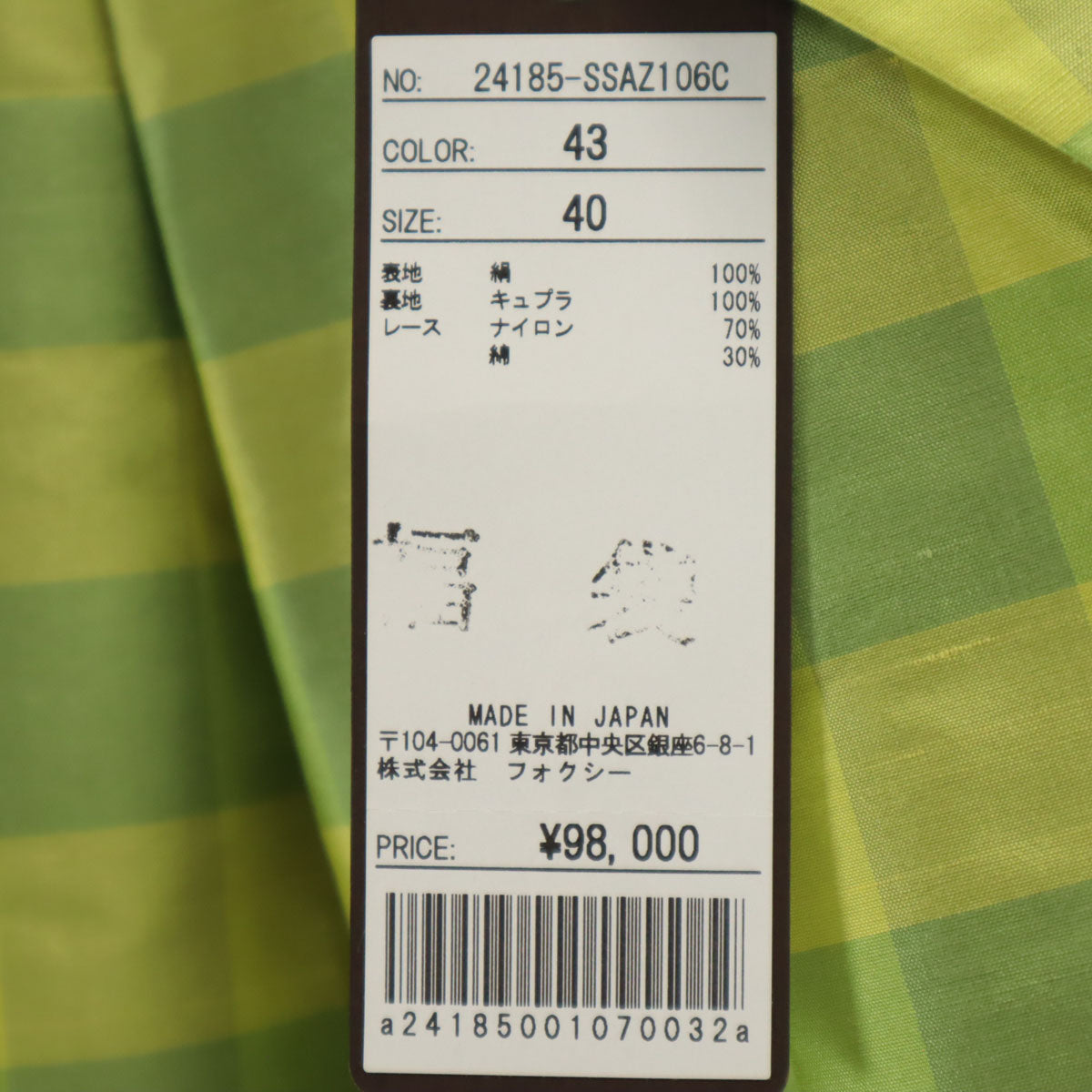 未使用 FOXEY フォクシー 日本製 シルク チェック柄 ミディ丈 フレアスカート 40 黄緑 レディース