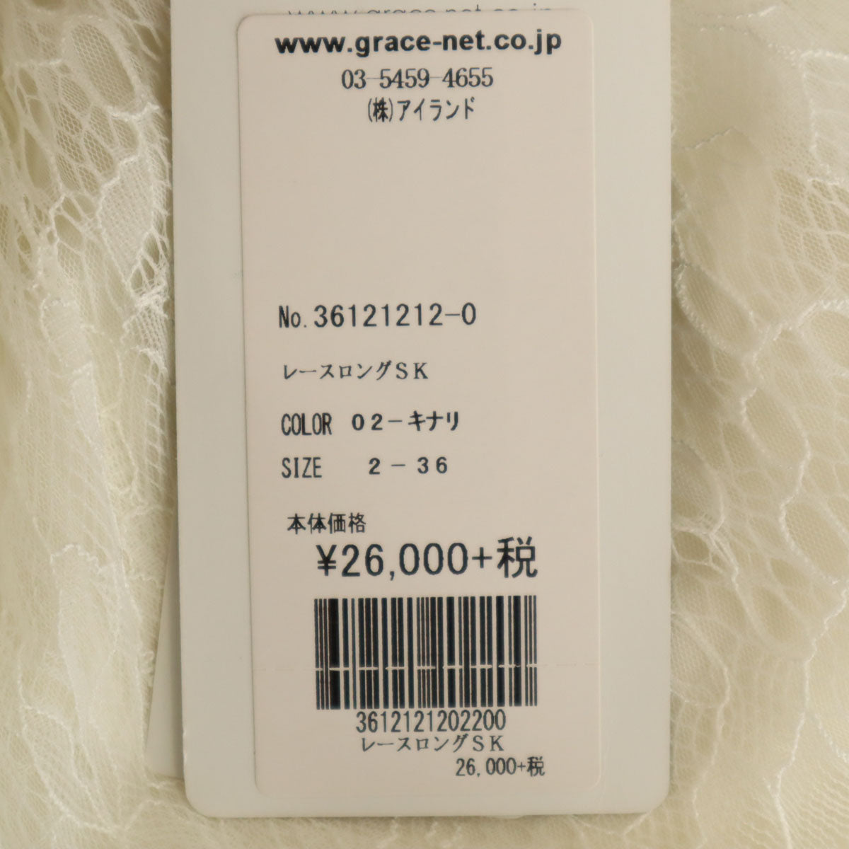 未使用 Diagram ダイアグラム ロング丈 レース チュール スカート 36 ホワイト系 レディース