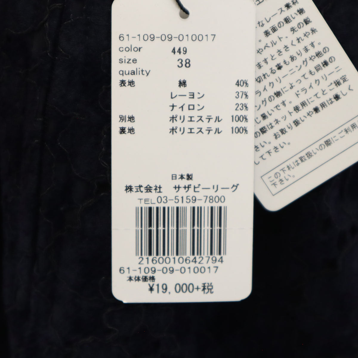 未使用 ESTNATION エストネーション 日本製 レース柄 ミディ丈 タイトスカート 38 ネイビー レディース