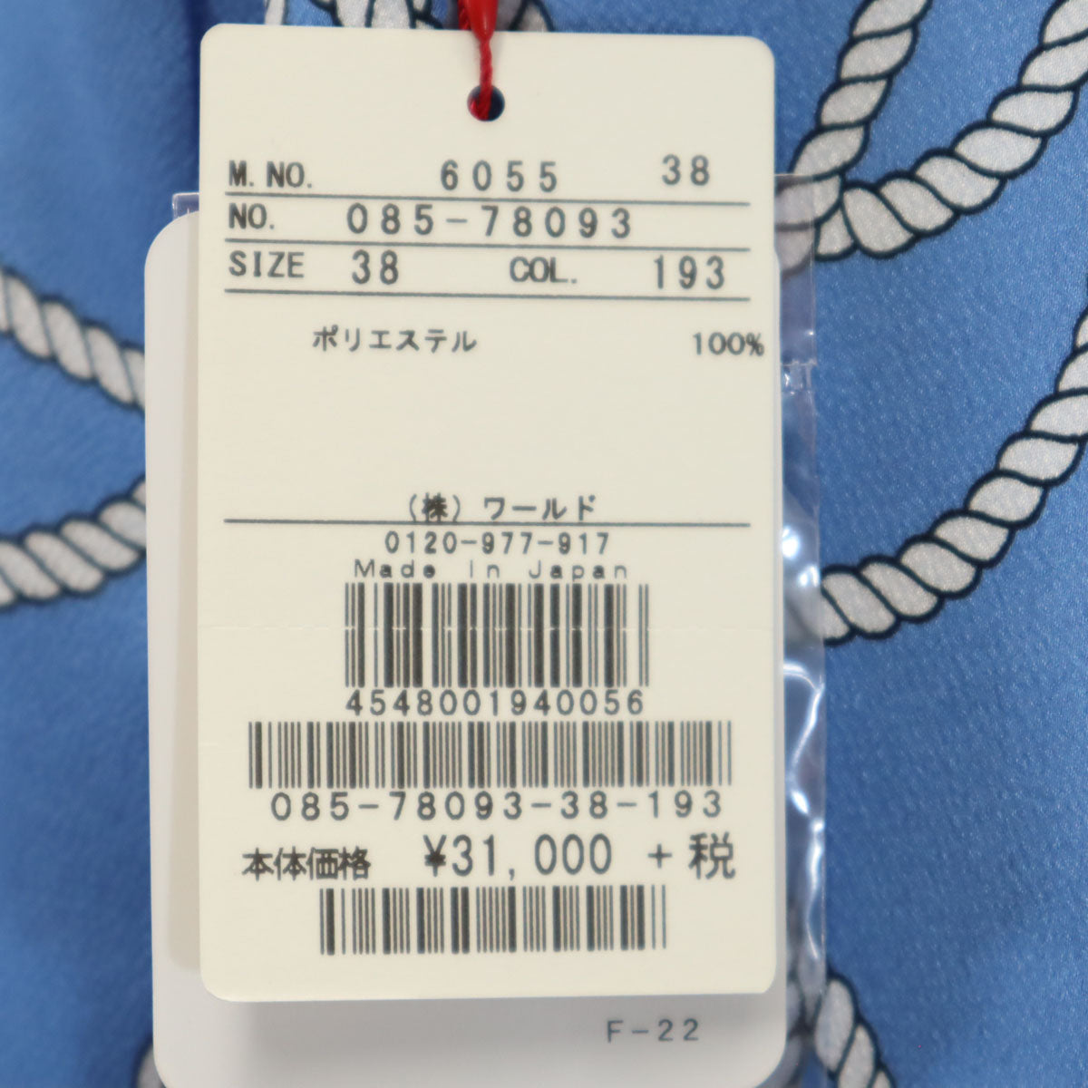 未使用 DRESSTERIOR ドレステリア 日本製 ロープ柄 ミモレ丈 プリーツスカート 38 ブルー系 レディース