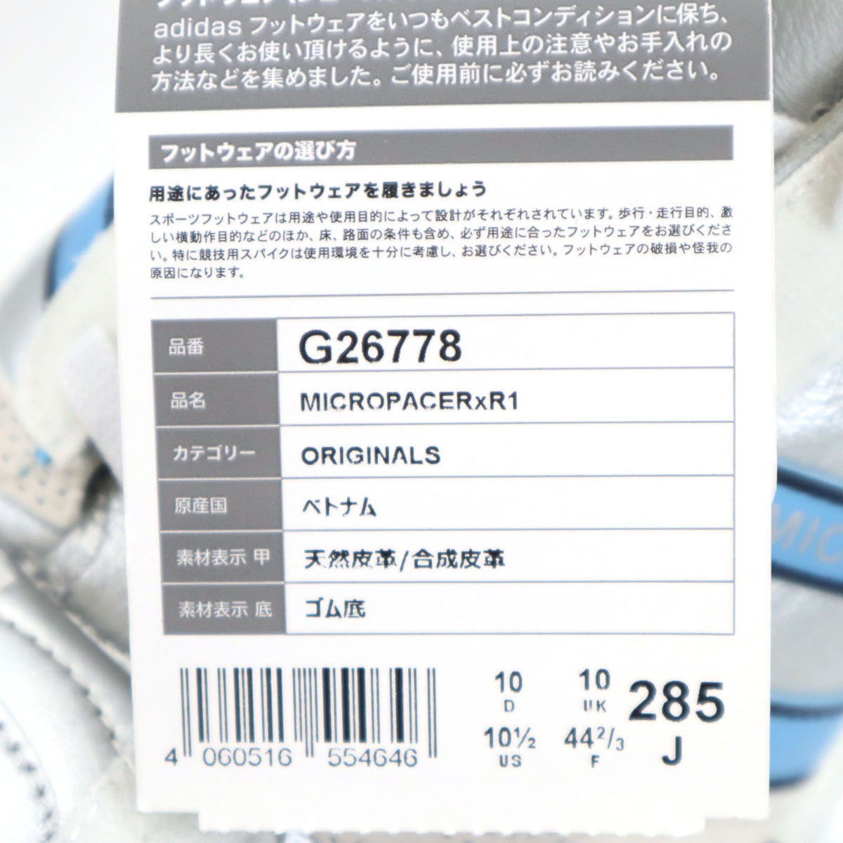 未使用 adidas Originals アディダスオリジナルス マイクロペーサー R1 ネバーメイドパック スニーカー 28.5 シルバー G26778 メンズ