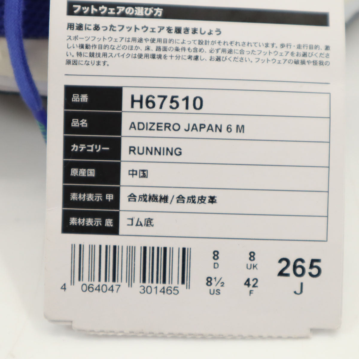 adidas アディダス ACIZERO スニーカー US 8.5 ブルー系 タグ付 メッシュ メンズ