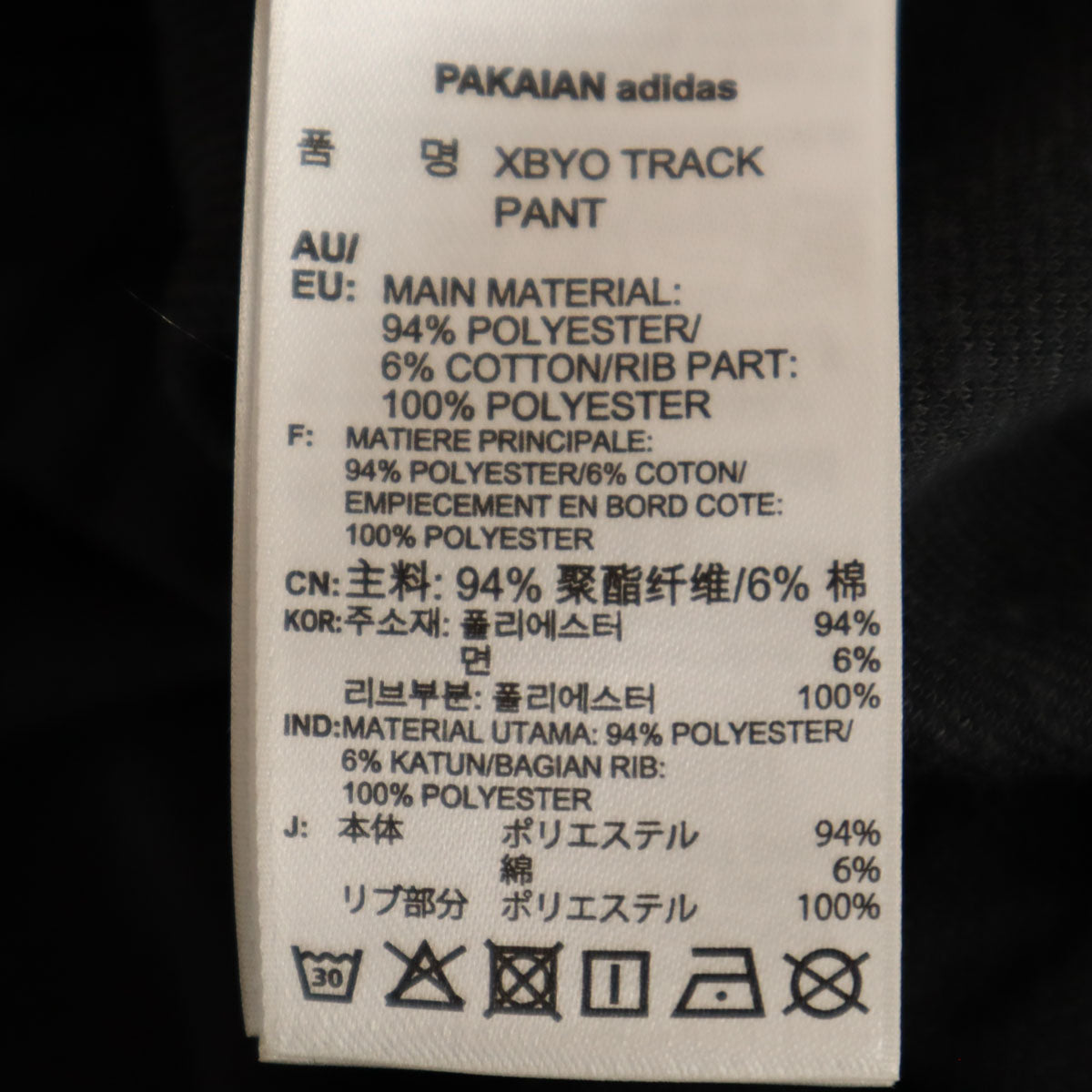 未使用 adidas Originals アディダスオリジナルス XBYO S.NAKAMURA エックスバイオー 中村里美 コラボ トラックパンツ O ブラック ジャージ メンズ