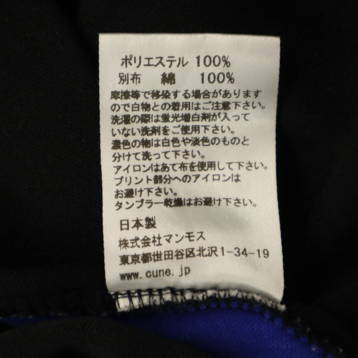 CUNE キューン 日本製 トラックパンツ 3 ブラック メンズ